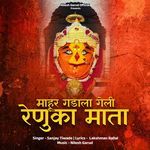 Mahur Gadala Geli Renuka Mata