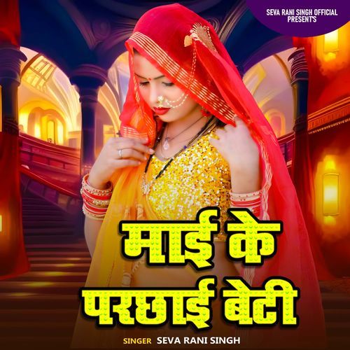 Mai ke Parchai Beti