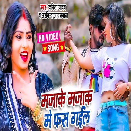 Majake Majak Me Fas Gail (Bhojpuri Song)