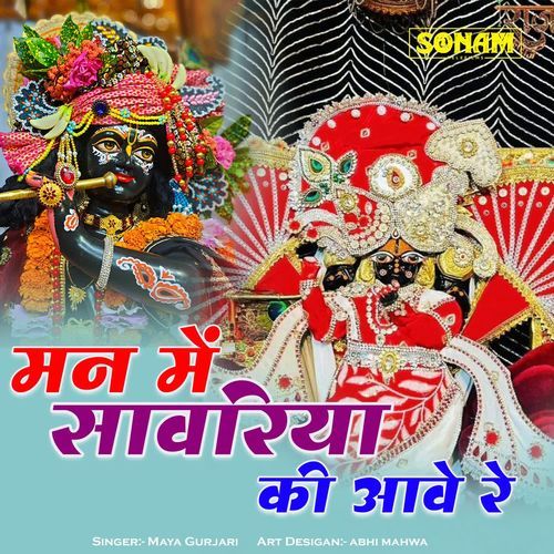 Man Me Savriya Ki Aave Re