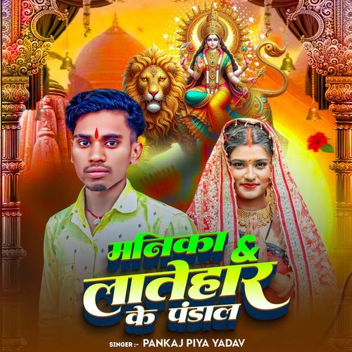 Manika Latehar Ke Pandal