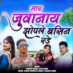 Mar Juwanay Jhopale Basin Rode