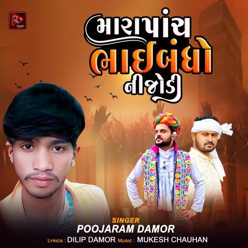 Mara 5 Bhai Bandho Ni Jodli