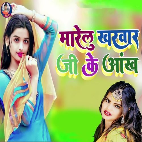 Marelu Kharavar Ji Ke Aakh