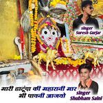 Mari Datunda Ki Maharani Mar Bhi Pavni Aajyo