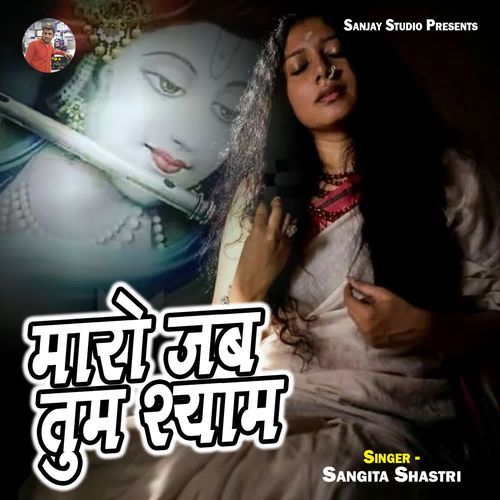 Maro Jab Tum Shyam
