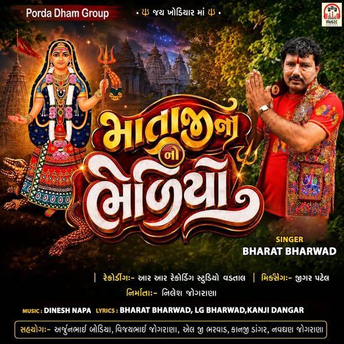 Mataji No Bhediyo