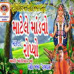 Madi Tu to Tataniye Vasnari Khodiyar Maa