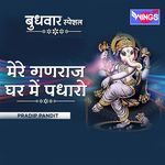 Mere Ganraj Ghar Mein Padharo