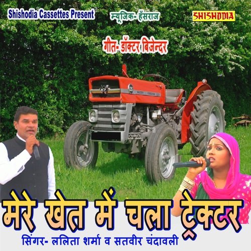 Mere Khait Me Chla Tractor