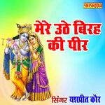 Mere Uthe Birah Ki Peer Sakhi Vrandavan Jaungi