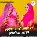 Mhara Bhai Sone Ra Niniya Lada