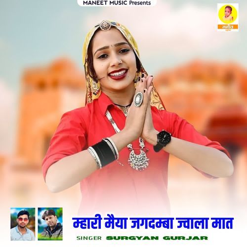 Mhari Maiya Jagdamba Jawala Maat