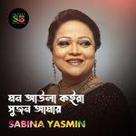 Mon Aula Koira Sujon Amay (From "Shohor Theke Dure")