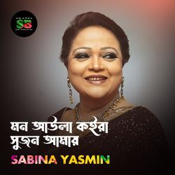 Mon Aula Koira Sujon Amay (From "Shohor Theke Dure")