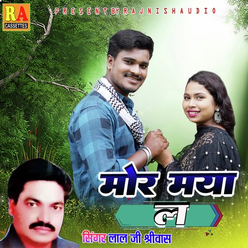 Mor Maya La (Chhattisgrhi)