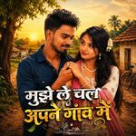 Mujhe Le Chal Apne Gaon Mein