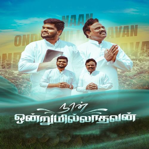 Naan Ondrumilladhavan