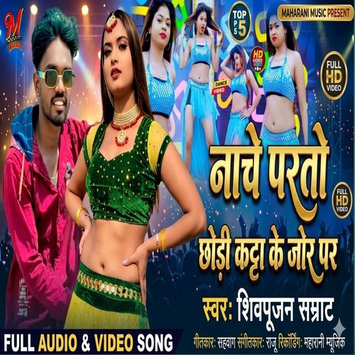 Nache Partau Chhaudi Kata Ke Jor Par