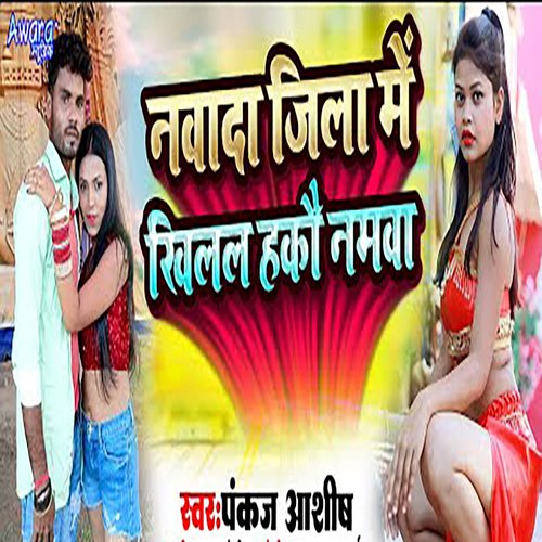 Nawada Jila Me Khilal Hakau Namwa