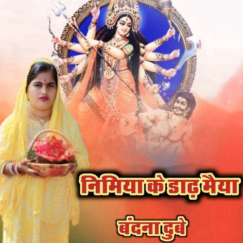 Nimiya Ke Dadh Maiya Pachara Geet