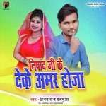 Nishad Ji Ke Deke Amar Hoja