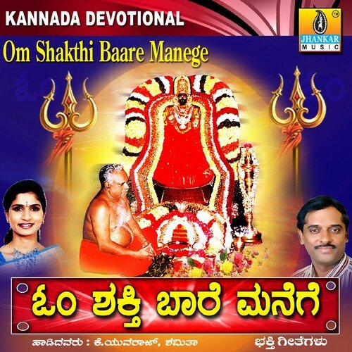 Om Shakthi Paadakke