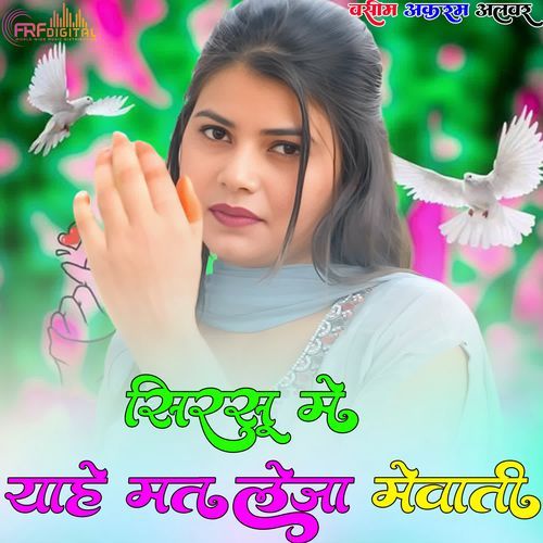 सिरसु मे याहे मत लेजा मेवाती