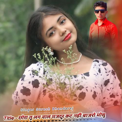 छोरा तू लग वाल मजदूर कट नहीं बाजरो मोसु