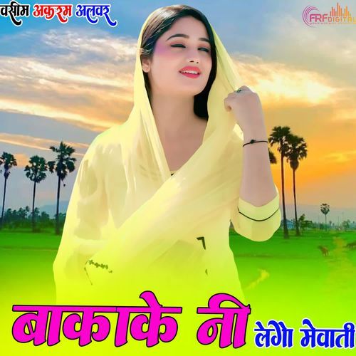 बाकाके नी लेगो मेवाती