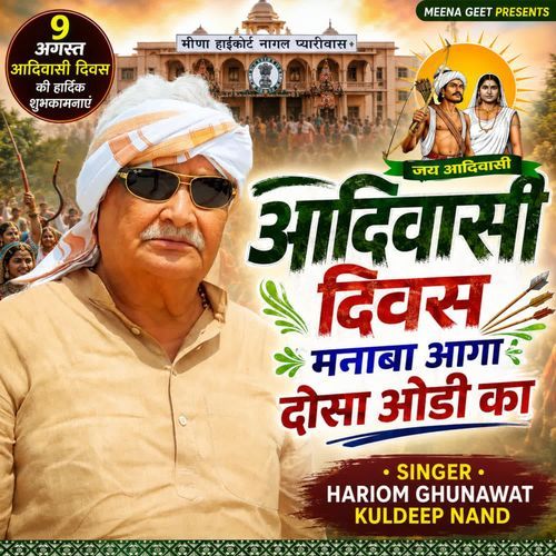 आदिवासी दिवस मनाबा आगा दौसा ओडी का