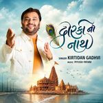દ્વારિકા નો નાથ