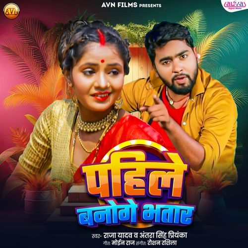 Pahile Banoge Bhatar