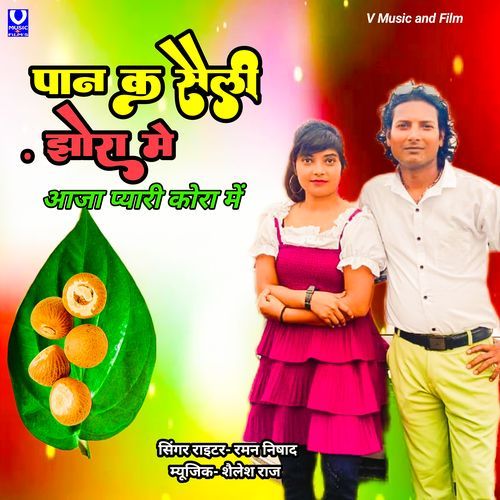 Pan Kasaili Jhora Mein Aaja Pyari Kora Mein