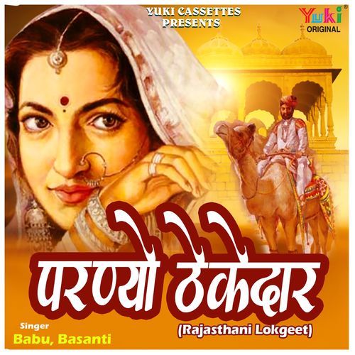 Bai Mhari Sajaniyo Aayo