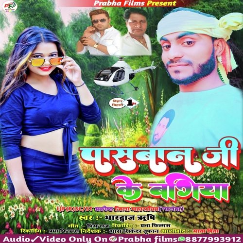 Paswan ji ke bagiya (Bhojpuri)