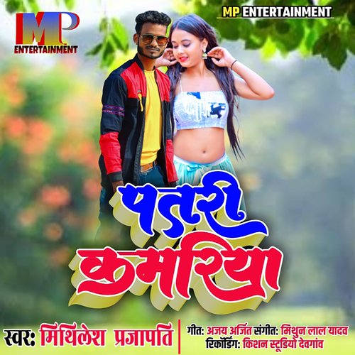 Patali Kamariya