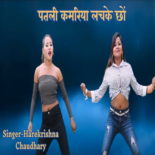 Patali Kamariya Lachake Chho