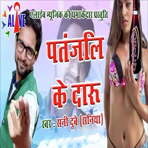 Patanjali Ke Daru