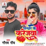 Patthar Ke Karejwa (Magahi)