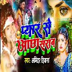 Peyar Se Aachha Sarab