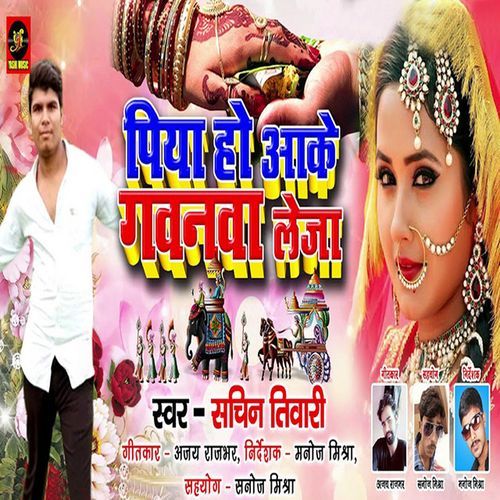 Piya Ho Aake Gawnava Leja