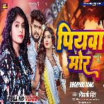 Piyawa mor (Bhojpuri)