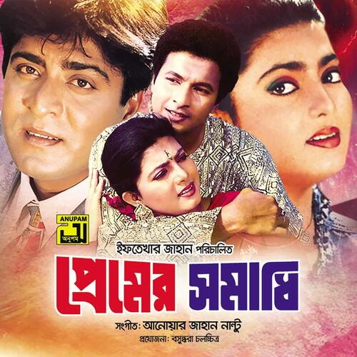 Premer Somadhi Venge (Original Motion Picture Soundtrack)