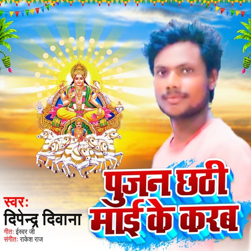 pujan chhathi mai ke karab (Bhojpuri)