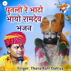 Putli Re Bhato Bhayo Ramdev Bhajan-BgcBAUdXWFk