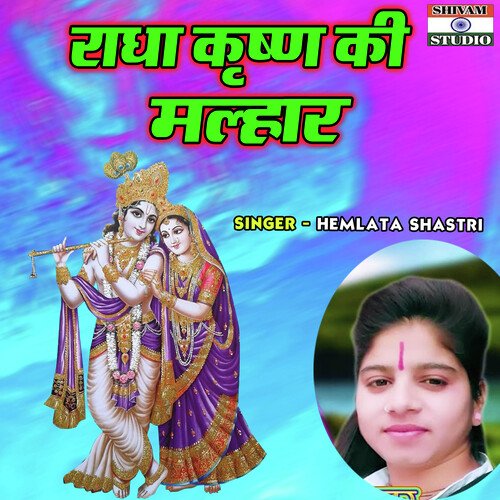 Radha Krishn Ki Malhar