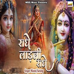 Radhe Ladali Radhe