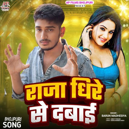 Raja Dhire Se Dabai