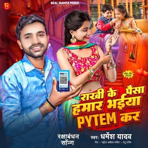 Rakhi Ke Paisa Hamar Bhaiya Paytm Kara